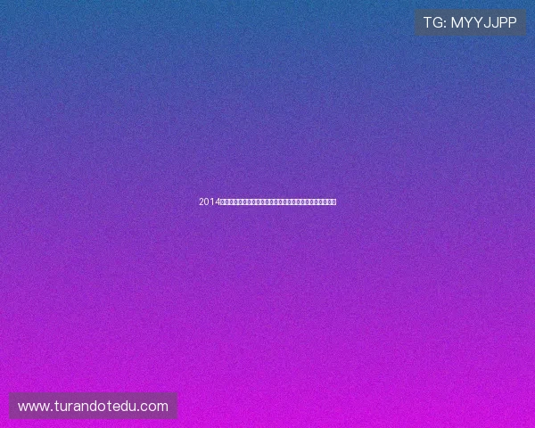 2014体坛赛事指南聚焦男篮世界杯强队对决赛程看点与历史荣耀 2014体坛赛事指南聚焦男篮世界杯强队对决赛程看点与历史荣耀